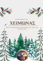 Προεπισκόπηση - Φύλλα εργασίας - Πακέτο υλικού "Ο χειμώνας" - Εξώφυλλο