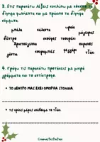 Προεπισκόπηση - Φύλλα εργασίας - Επαναληπτικές ασκήσεις Χριστουγέννων Β΄Δημοτικού - Σελίδα 2