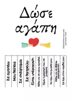 Προεπισκόπηση - Αφίσες - Δώσε-αγάπη-Μαθαίνουμε-μαζί - Εξώφυλλο