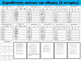 Προεπισκόπηση - Φύλλα εργασίας - Σειροθέτηση εικόνων/Συνταγές - Σελίδα 2