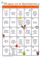 Προεπισκόπηση - Flashcards - Advent calendar/25 μέρες για τα Χριστούγεννα. - Εξώφυλλο