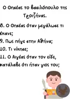 Προεπισκόπηση - Υποστηρικτικό υλικό / Ειδική αγωγή - Η ώρα των ερωτήσεων, Ο Θησέας, Ιστορία Γ Δημοτικού - Σελίδα 2