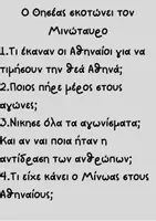 Προεπισκόπηση - Υποστηρικτικό υλικό / Ειδική αγωγή - Η ώρα των ερωτήσεων, Ο Θησέας, Ιστορία Γ Δημοτικού - Σελίδα 3