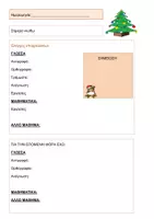 Προεπισκόπηση - Υποστηρικτικό υλικό / Ειδική αγωγή - Το τετράδιο επικοινωνίας μου Christmas edition - Εξώφυλλο