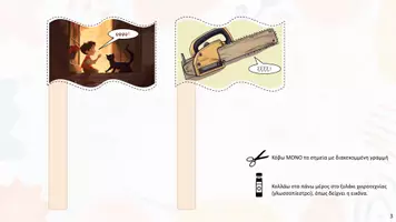 Προεπισκόπηση - Υποστηρικτικό υλικό / Ειδική αγωγή - "Ψψ-Ξξ" Ακουστική & Οπτική Διάκριση - Σελίδα 3