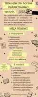 Προεπισκόπηση - Πλάνο μαθήματος / Υλικό για τον εκπαιδευτικό - ΤΡΟΠΟΙ ΚΑΙ ΜΕΣΑ ΠΕΙΘΟΥΣ ΚΑΡΤΕΣ ΓΙΑ ΠΛΑΣΤΙΚΟΠΟΙΗΣΗ - Σελίδα 2