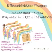 Προεπισκόπηση - Υποστηρικτικό υλικό / Ειδική αγωγή - ΕΙΔΗ ΕΠΙΚΟΙΝΩΝΙΑΚΟΥ ΠΛΑΙΣΙΟΥ- ΧΑΡΑΚΤΗΡΙΣΤΙΚΑ - Εξώφυλλο
