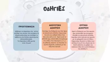 Προεπισκόπηση - Φύλλα εργασίας - "Χχ-Γγ" Ακουστική & Οπτική Διάκριση - Σελίδα 2
