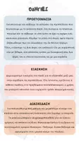 Προεπισκόπηση - Υποστηρικτικό υλικό / Ειδική αγωγή - Τα ρολόγια της προπαίδειας - Σελίδα 2