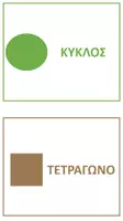 Προεπισκόπηση - Flashcards - Παιχνίδι διάκρισης γεωμετρικών σχημάτων και στερεών - Σελίδα 2