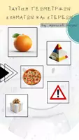Προεπισκόπηση - Flashcards - Παιχνίδι διάκρισης γεωμετρικών σχημάτων και στερεών - Εξώφυλλο