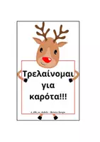 Προεπισκόπηση - Παιχνίδια - Χριστουγεννιάτικο παιχνίδι-Ρούντολφ - Εξώφυλλο