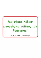 Προεπισκόπηση - Παιχνίδια - Χριστουγεννιάτικο παιχνίδι-Ρούντολφ - Σελίδα 2