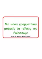 Προεπισκόπηση - Παιχνίδια - Χριστουγεννιάτικο παιχνίδι-Ρούντολφ - Σελίδα 3