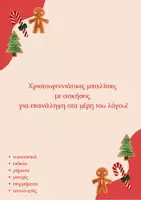 Προεπισκόπηση - Φύλλα εργασίας - Χριστουγεννιάτικες μπαλίτσες επανάληψης στα μέρη του λόγου - Εξώφυλλο