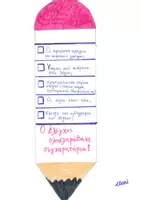 Προεπισκόπηση - Διαδραστικό υλικό - φλύαρο μολύβι - Σελίδα 1