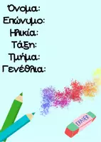 Προεπισκόπηση - Πλάνο μαθήματος / Υλικό για τον εκπαιδευτικό - Τα πάντα για τον μαθητή: το μαθητικό εγχειρίδιο - Σελίδα 1