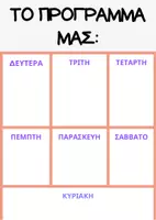Προεπισκόπηση - Πλάνο μαθήματος / Υλικό για τον εκπαιδευτικό - Τα πάντα για τον μαθητή: το μαθητικό εγχειρίδιο - Σελίδα 2