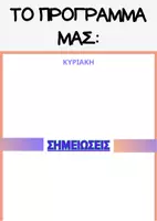 Προεπισκόπηση - Πλάνο μαθήματος / Υλικό για τον εκπαιδευτικό - Τα πάντα για τον μαθητή: το μαθητικό εγχειρίδιο - Σελίδα 3