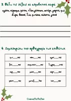 Προεπισκόπηση - Φύλλα εργασίας - Επαναληπτικές ασκήσεις Χριστουγέννων Δ' Δημοτικού - Σελίδα 2