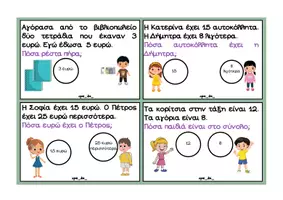 Προεπισκόπηση - Υποστηρικτικό υλικό / Ειδική αγωγή - ΚΑΡΤΕΛΕΣ ΜΕ ΠΡΟΒΛΗΜΑΤΑ ΚΑΙ ΛΕΞΕΙΣ ΚΛΕΙΔΙΑ ΤΩΝ 4 ΠΡΑΞΕΩΝ - Σελίδα 3