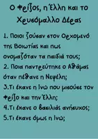 Προεπισκόπηση - Υποστηρικτικό υλικό / Ειδική αγωγή - Η ώρα των ερωτήσεων στην Αργοναυτική εκστρατεία, Ιστορία Γ Δημοτικού - Σελίδα 1