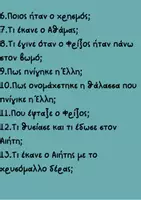 Προεπισκόπηση - Υποστηρικτικό υλικό / Ειδική αγωγή - Η ώρα των ερωτήσεων στην Αργοναυτική εκστρατεία, Ιστορία Γ Δημοτικού - Σελίδα 2