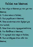 Προεπισκόπηση - Υποστηρικτικό υλικό / Ειδική αγωγή - Η ώρα των ερωτήσεων στην Αργοναυτική εκστρατεία, Ιστορία Γ Δημοτικού - Σελίδα 3
