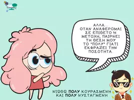 Προεπισκόπηση - Αφίσες - Πολύ ή Πολλή; - Σελίδα 2