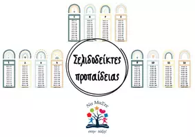 Προεπισκόπηση - Flashcards - Σελιδοδείκτες προπαίδειας - Εξώφυλλο