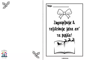 Προεπισκόπηση - Άλλος τύπος υλικού - Ζωγραφίζουμε και ταξιδεύουμε μέσα απ' τα βιβλία! - Σελίδα 1