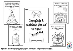 Προεπισκόπηση - Άλλος τύπος υλικού - Ζωγραφίζουμε και ταξιδεύουμε μέσα απ' τα βιβλία! - Εξώφυλλο