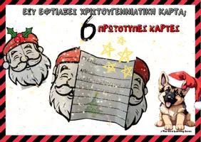 Προεπισκόπηση - Υποδείγματα ζωγραφικής και χειροτεχνίας - ΚΑΡΤΕΣ ΧΡΙΣΤΟΥΓΕΝΝΩΝ - 6 ΣΧΕΔΙΑ - Εξώφυλλο