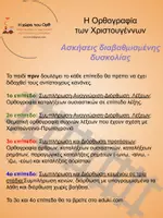 Προεπισκόπηση - Φύλλα εργασίας - Δωρεάν Χριστουγεννιάτικη Ορθογραφία - Σελίδα 1