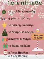 Προεπισκόπηση - Φύλλα εργασίας - Δωρεάν Χριστουγεννιάτικη Ορθογραφία - Σελίδα 3