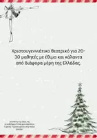 Προεπισκόπηση - Άλλος τύπος υλικού - Τα παραδοσιακά Κάλαντα (θεατρικό με κάλαντα) - Εξώφυλλο
