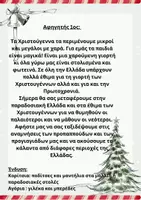 Προεπισκόπηση - Άλλος τύπος υλικού - Τα παραδοσιακά Κάλαντα (θεατρικό με κάλαντα) - Σελίδα 2