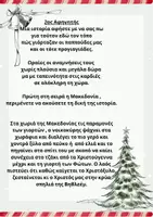 Προεπισκόπηση - Άλλος τύπος υλικού - Τα παραδοσιακά Κάλαντα (θεατρικό με κάλαντα) - Σελίδα 3