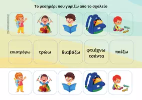 Προεπισκόπηση - Διαδραστικό υλικό - Καθημερινες Ρουτίνες - Σελίδα 2
