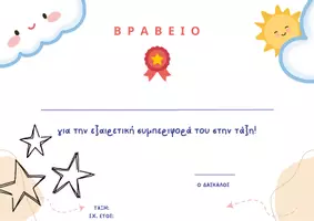 Προεπισκόπηση - Άλλος τύπος υλικού - Βραβεία επιβράβευσης μαθητών - Σελίδα 3