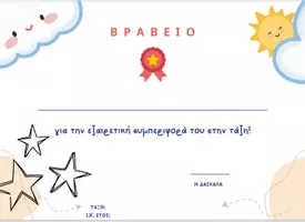 Προεπισκόπηση - Άλλος τύπος υλικού - Βραβεία επιβράβευσης μαθητών - Εξώφυλλο
