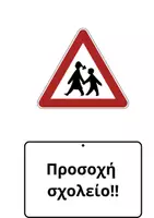 Προεπισκόπηση - Πλάνο μαθήματος / Υλικό για τον εκπαιδευτικό - Κυκλοφοριακή αγωγή- Α ' τάξη (Εργ. Δεξιοτήτων) - Σελίδα 3