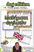 Προεπισκόπηση - Φύλλα εργασίας - Αγγλική γλώσσα: Scattegories Dog Edition Όνομα, ζώο, πράγμα - Εξώφυλλο