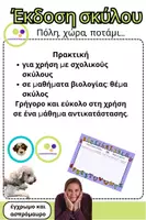 Προεπισκόπηση - Φύλλα εργασίας - Έκδοση για σκύλους: Όνομα, ζώο, πράγμα | Σχολικός σκύλος - Σελίδα 1