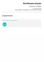 Προεπισκόπηση - Φύλλα εργασίας - Παιχνίδι με τα άρθρα! - Σελίδα 3