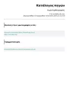 Προεπισκόπηση - Φύλλα εργασίας - Χωριό ορθογραφίας - Σελίδα 2