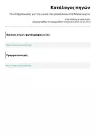 Προεπισκόπηση - Flashcards - Υλικό Οργάνωσης για την γωνιά του μπακάλικου στο Νηπιαγωγείο - Σελίδα 1