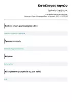 Προεπισκόπηση - Φύλλα εργασίας - Σχολικός Εκφοβισμός - Σελίδα 1