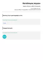 Προεπισκόπηση - Υποστηρικτικό υλικό / Ειδική αγωγή - Αφίσα-οδηγίες κάθετη διαίρεση - Σελίδα 1