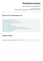 Προεπισκόπηση - Υποστηρικτικό υλικό / Ειδική αγωγή - Οι ταυτότητες των αντωνυμιών - Σελίδα 2